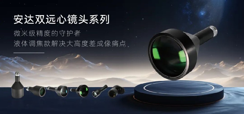 九游会J9液体远心镜头：以「液态调焦」技术，助力智能制造精准测量