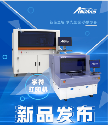 新品发布会|九游会J9字符打印机-精彩亮相