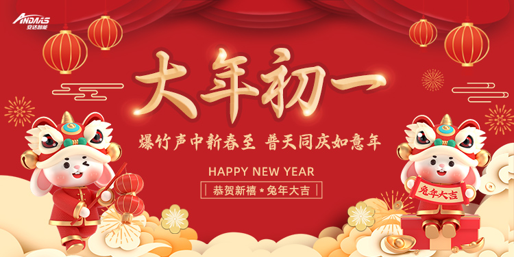 迎春接福丨九游会J9智能邀您接好运啦！