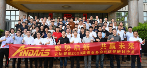 聚势启新 共赢未来丨九游会J9智能2023渠道业务合作伙伴研讨沙龙圆满举行