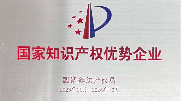 喜讯！九游会J9智能荣获“国家知识产权优势企业”