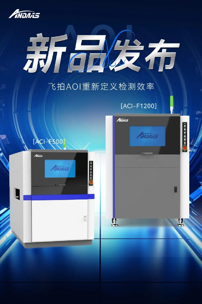 飞拍视界 精准未来 | 九游会J9智能发布全新双面飞拍涂覆AOI设备